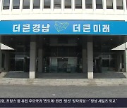 [간추린 경남] 경상남도, 소상공인 980억 원 융자 지원 외