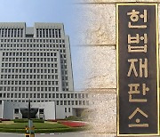 '판사 면책특권' 놓고 법원이 헌법재판소에 위헌제청