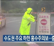 [6월 30일] 미리보는 KBS뉴스9