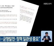 "KTX 세종역 반대..균형발전·정책 일관성 중요"