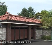 [집중취재] 관사에 세금 수십억 원..김진태 당선인 "관사 사용"