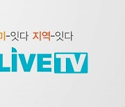딜라이브TV, 서울경기 지역채널명 변경.."새 도약 준비"
