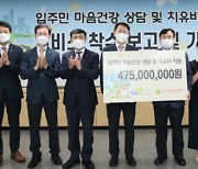 LH, 임대주택 입주민 마음건강 위해 4억7,500만 원 지원