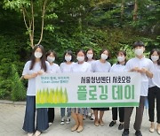 서울청년센터 서초오랑, 친환경 실천 스토리 '플로깅 캠페인' 진행