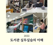 실무 경험 살려 '전자책' 발간한 한남대 학생들 "도서관 변화 살피는 데 도움"