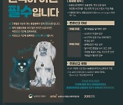 경기도, 7~8월 반려동물 등록 자진신고 기간 운영