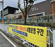 대전 일부 지역 '어린이보호구역' 제한속도 상향 시범운영