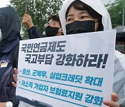 "의료·연금 민영화 반대"[포토뉴스]