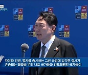 나토 정상회의 연설..국제연대·북핵협력 강조