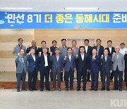 민선 8기 더 좋은 동해시대 준비위원회 종료..110대 정책과제 전달