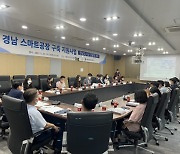 경남TP, 스마트공장사업 성과 공유 간담회 개최