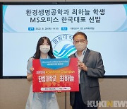 한림대, 'MS오피스 세계경진대회' 한국 대표 선발