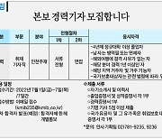 [알림] 국민일보 경력기자 모집합니다