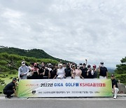 한국싱글핸디캡골프협회, 2022년 GIGA GOLF배 골프대회 성료..메달리스트는 74타 친 엄경식씨