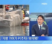 MBN 뉴스파이터-완도 실종 일가족 1차 부검 결과 '사인 불명'