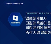 민주, 김승희·박순애 의혹 총공세..국힘 "바뀐 상황 고려해야"