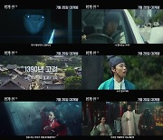 '외계+인' 김우빈·소지섭→김태리·류준열, '캐릭터를 만나다' 영상 공개