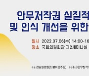 '안무 저작권 실질적 활용 및 인식 개선 위한 공청회' 개최