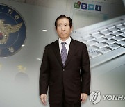 '댓글조작' 조현오 전 경찰청장 징역 1년6개월 확정