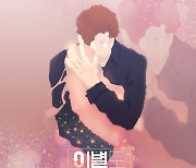 '출산' 성유리 복귀작 '이별도 리콜이 되나요?' 공식 포스터..7월 11일 첫 방송