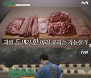 백종원 "까다로운 의뢰인 만나"..'백패커' 최초 야외 주방 미션