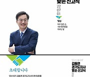 민선 8기 경기도 공식 출범..도지사 취임식 키워드는 '소통'