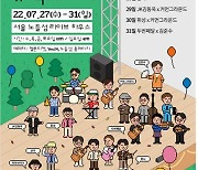 손에손에 뮤직페스타 in 서울·부산..2000년대 싸이 감성 공연