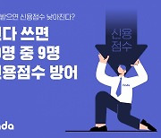 핀다 '대출관리' 이용했더니..열에 아홉은 신용점수 하락 방어