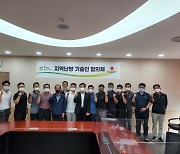 한난 광주전남지사, 지역난방 기술인 협의체 회의 개최