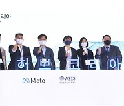 메타-서울대, 메타버스 정책 과제 연구 'XR허브 코리아' 출범