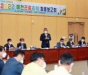 예천군, 2022 '예천곤충축제' 용역 최종 보고회 개최