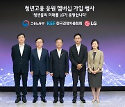 LG, '청년 AI 인재' 연간 4000명 양성.. 고용노동부와 맞손
