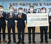 LH, 임대주택 입주민 마음건강 위해 4억7500만 원 기부