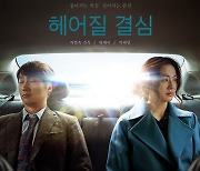 박찬욱 '헤어질 결심', 개봉 첫날 韓영화 박스오피스 1위·전체 2위 [공식]