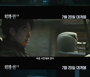 류준열X김우빈X김태리 '외계+인', 극장가 뒤흔들 극강의 캐릭터 군단이 온다