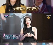 수지 "동안의 비밀? 타고나야죠" 당당 ('연중라이브')