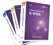 한국공인회계사회, 2022년 K-IFRS서 발간