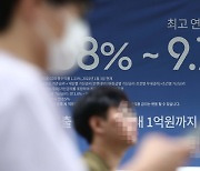 5월 가계대출 금리 8년4개월來 최고