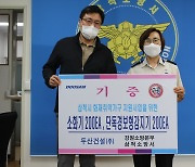 두산건설, 삼척소방서에 주택용 기초소방시설 기증