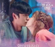 이솔로몬, 오늘(30일) '징크스의 연인' OST '알아채줘요' 발매