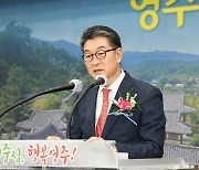 장욱현 영주시장 이임식, 8년 '섬김행정' 마무리