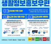 전북우정청, '생활정보홍보우편' 디자인 무료 지원