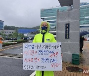 일산동구경찰 직협 "경찰국 신설 반대" 1인 삭발 시위