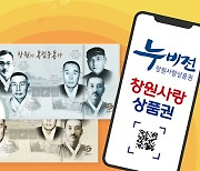 창원시, 민선 8기 출범 맞아 '누비전' 300억 발행