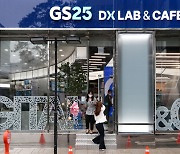 GS25, 첨단기술 접목한 '미래형 편의점' DX LAB 개점