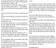 '불공정 시비'..충북 청천중 교장공모 중단 논란 확산