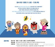 [광주소식]국립아시아문화전당 어린이공연 창·제작자 모집 등