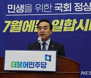 발언하는 박홍근 더불어민주당 원내대표
