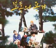 '보통의 용기' OST 발매..공효진·이천희·전혜진 출연