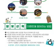 군산시, 시간여행마을 '달빛 산책 야간포토' 이벤트 연다